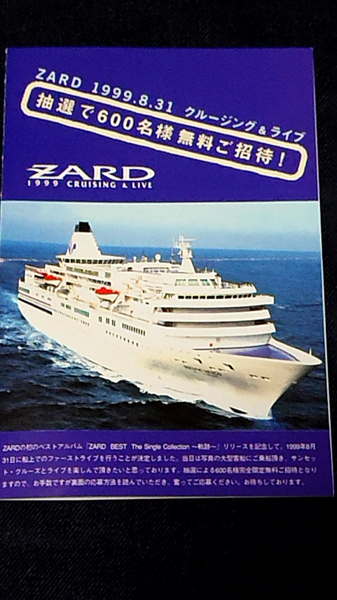 【非売品】ZARD Cruising&Live　コンサートパス Yahoo!オークション -「zard cruising live」の落札相場・落札価格