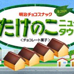 たけのこの里が再開発された!？もうたけのこは影も形もない・・・
