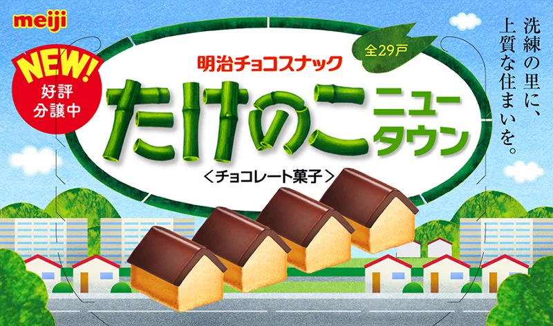 たけのこの里が再開発された！？もうたけのこは影も形もない・・・