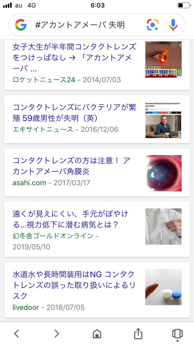 ソフトコンタクトレンズ