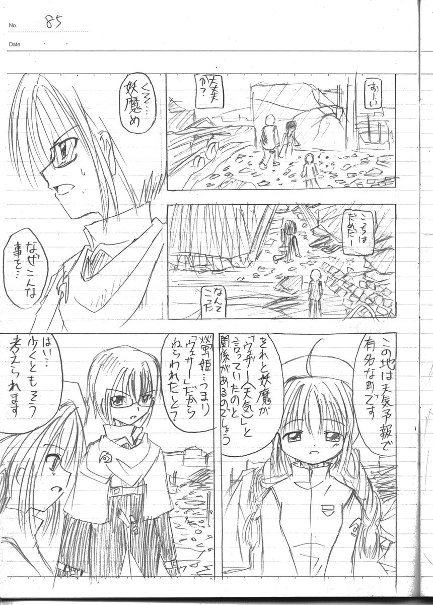 彡(ﾟ)(ﾟ)「ほーん、天気予報で有名な街なら、このどこかに居そうやな」
彡(^)(^)「せや！　街全部破壊したろ」 