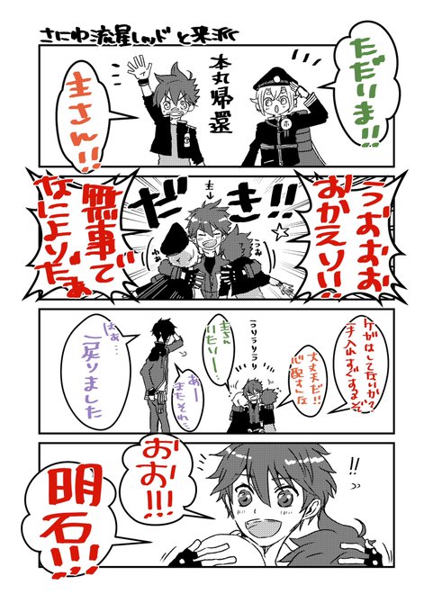 あんスタとうらぶクロスオーバー「流星レッド本丸」 おかえり来