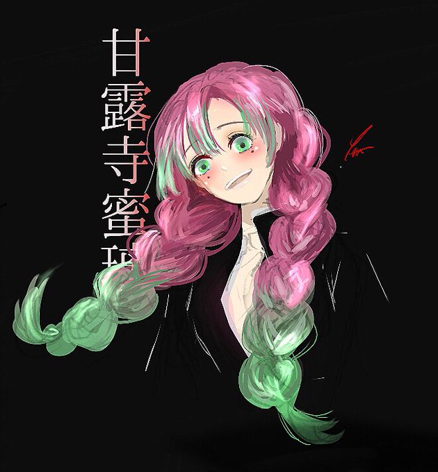 よう ♕絵垢さんがTwitterに投稿した甘露寺蜜璃(鬼滅の刃)のイラスト。