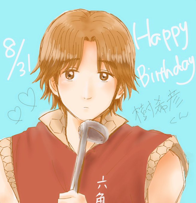 樹希彦生誕祭19のtwitterイラスト検索結果