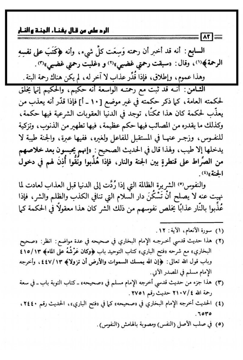Ibn Taymiyyah's book on the refutation of those who say jannah and nar will endIt's the same quote Albani is criticising above.Book: https://archive.org/details/FP49543 