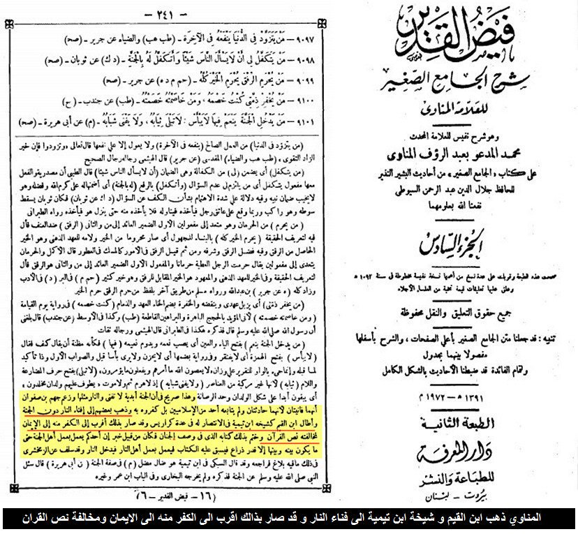 Imam Al Munawi in his Faydh al Qadeer:"Some of them held that the fire will end to the exclusion of Jannah, Ibn al-Qayyim did so, as did his Shaykh, and he wrote alot in his defence. And they went near to kufr as they believed in that which is in opposition to the Qur'an"