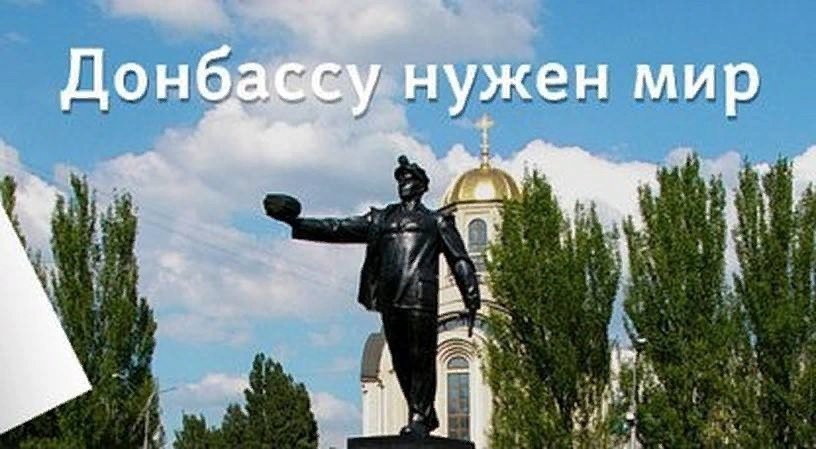 Картинки мир на донбассе, директору школы