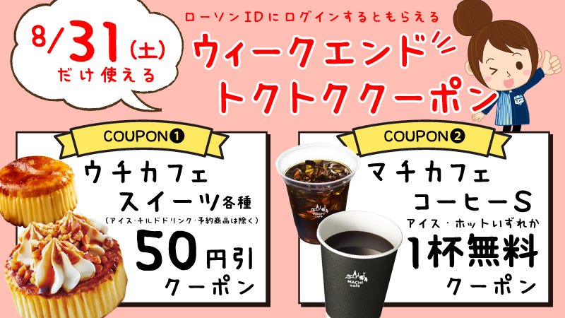 ウィークエンドトクトククーポン