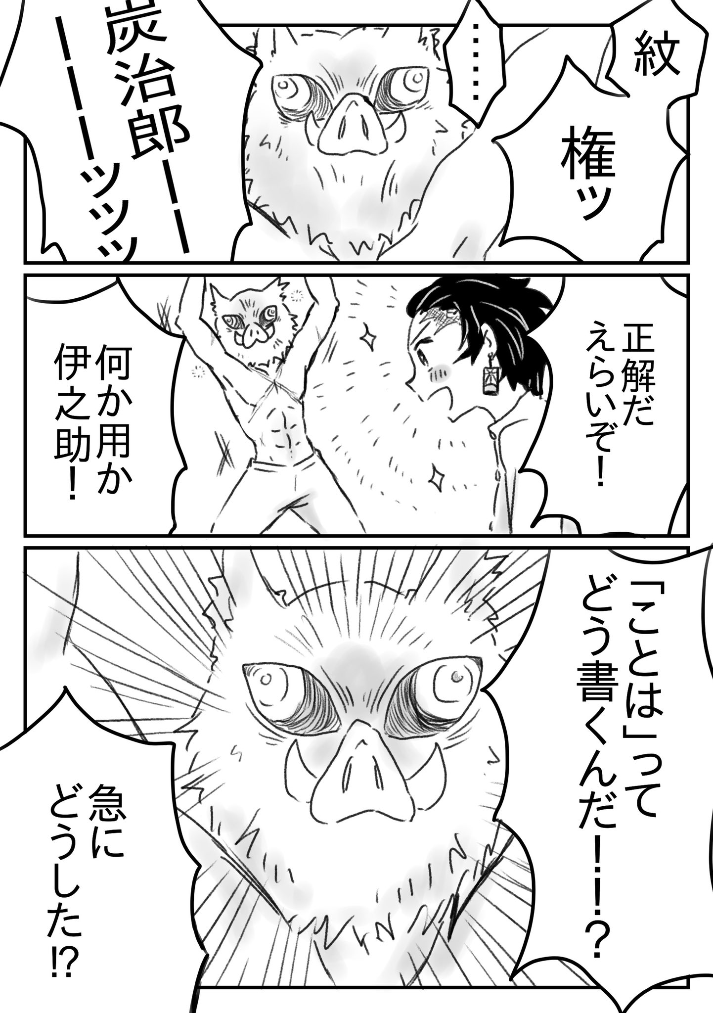 吉秋 159話以降のバレあり 伊之助が炭治郎と善逸に手伝ってもらってお母さんの名前の漢字を探す話 T Co T5o0jervne Twitter 吉秋 159話以降のバレあり 伊之助が炭治郎と善逸に手伝ってもらってお母さんの名前の漢字を探す話 T Co T5o0jervne Twitter