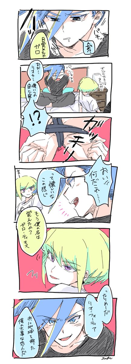 ガロリオ なはず... 