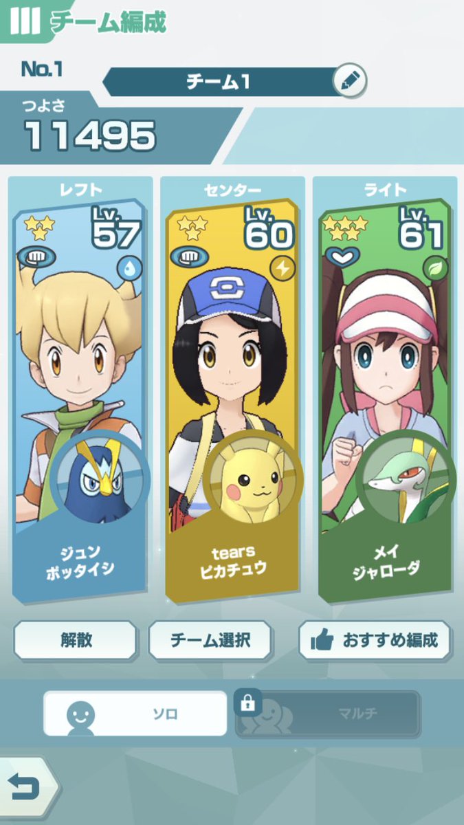 ポケモンマスターズ