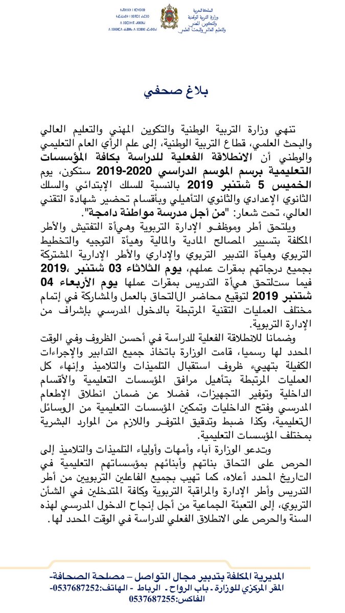 MENPSGOV's tweet photo. بلاغ  صحفي للتذكير بمواعيد #الدخول_المدرسي. https://t.co/kJYb5m28zK