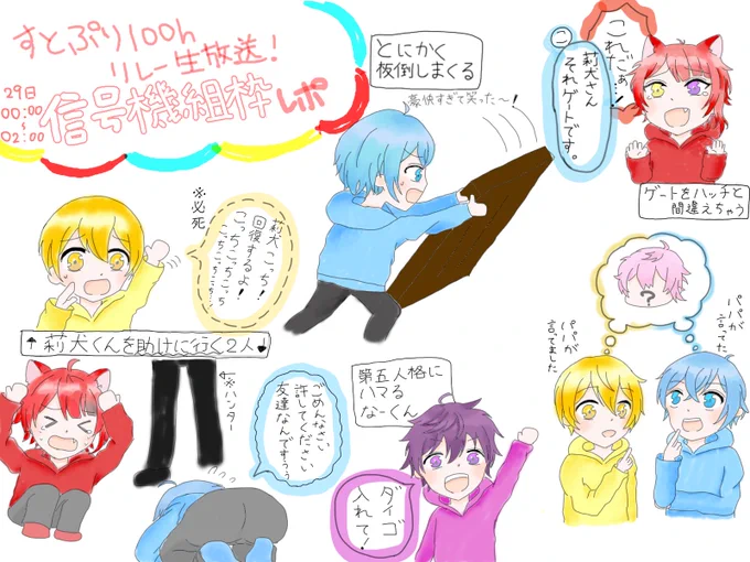 遅くなってしまった💦
信号機組+なーくんでの第五人格すごく面白かったので!

100時間リレー生放送本当にありがとうございます!後半も全力で楽しみます(๑˃ᴗ˂)و♡

#すとぷりギャラリー
#すとぷり100時間リレー生放送
#すとぷり100時間リレー生放送レポ 