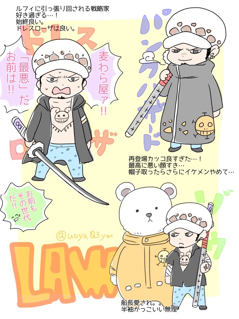 うお屋 アカ統合しました こうして 再登場からすっかり沼に 何度読み返しても沼しかない W トラファルガー ロー T Co Ond13vgfck Twitter