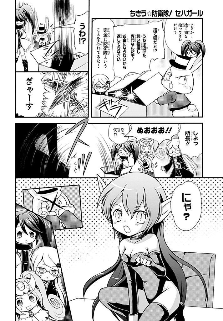 Phantastical Force On Twitter Nei Also Inspired The Main Heroine Named Nel In The Series World War Blue Which In Itself Is A Manga With A Few Ovas Based Off The Sega