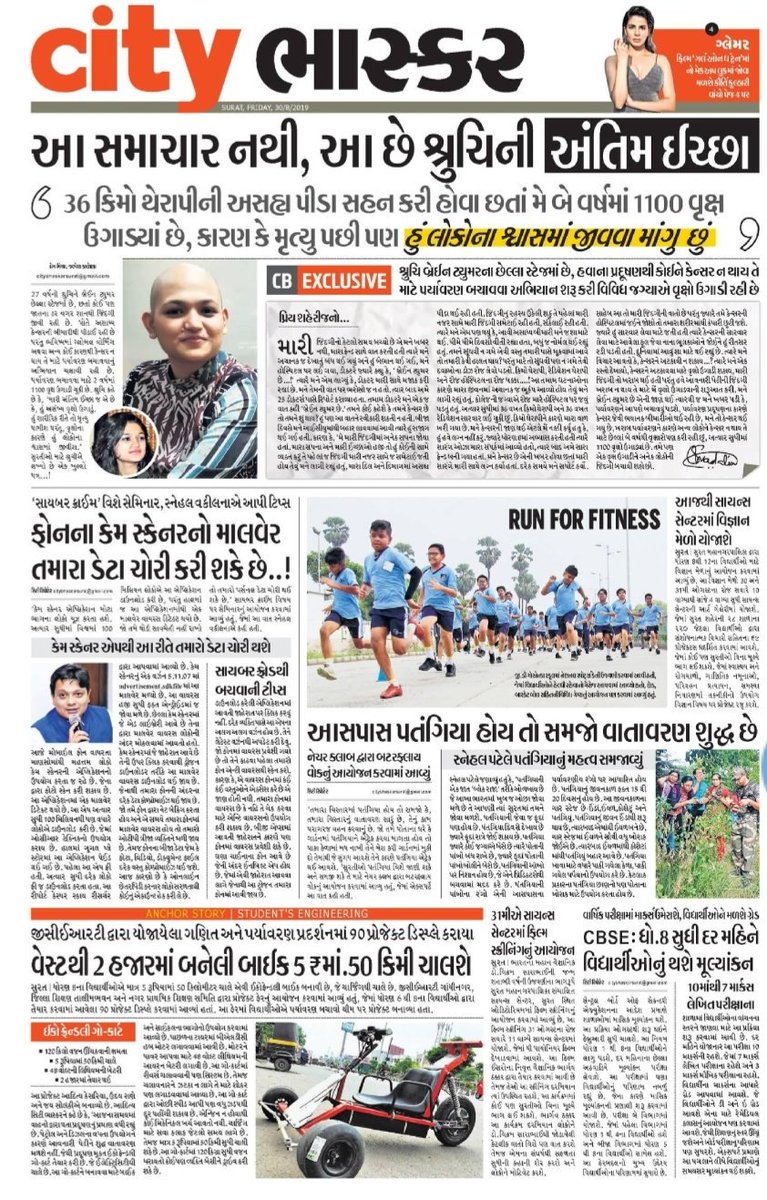 imsnehalvakilna's tweet photo. #CamScannerMalware on #citybhaskarsurat 30th August 2019 with #snehalvakilna #warforce #suratcitypolice #gujaratpolice #cyberattacks #CyberAware #GFSU #firstcyberlawyersurat #cybercrime #snehasavarts #bestcyberlawyer #malware #trojan #Cyberpunk2077 https://t.co/A7lfixD2RB