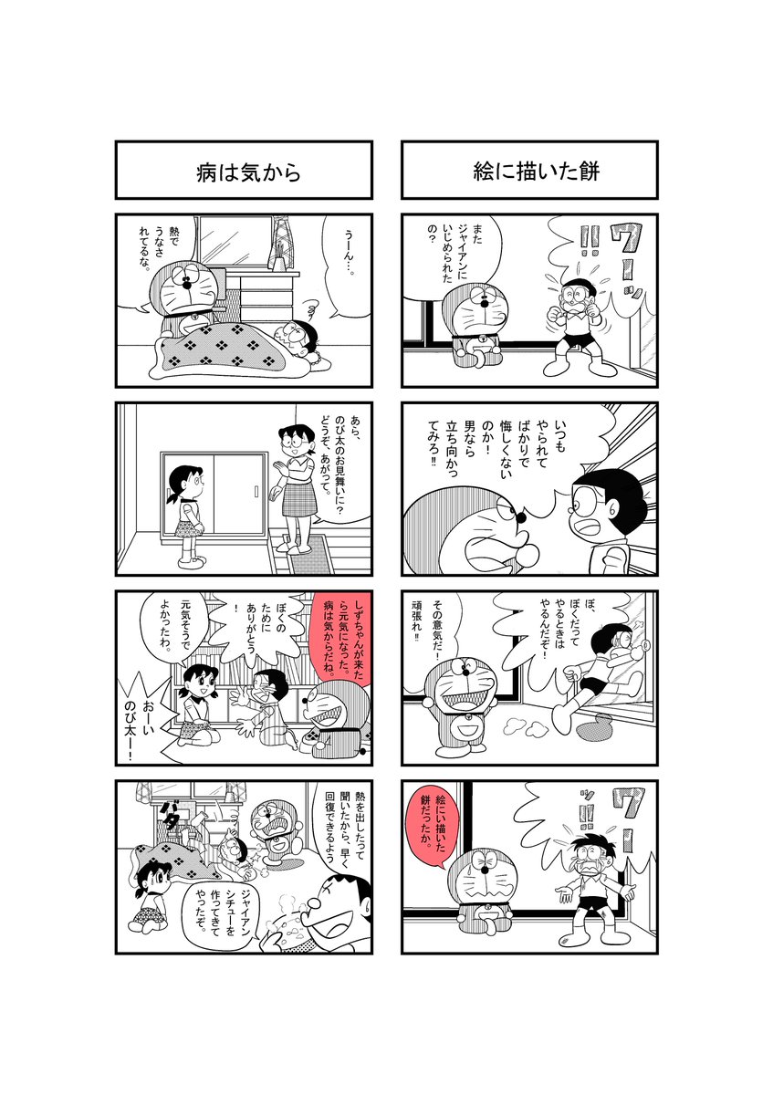 はじめちゃん على تويتر ドラえもんのことわざ辞典を意識して描いた4コマ漫画です ドラえもん 4コマ漫画 藤子 F 不二雄