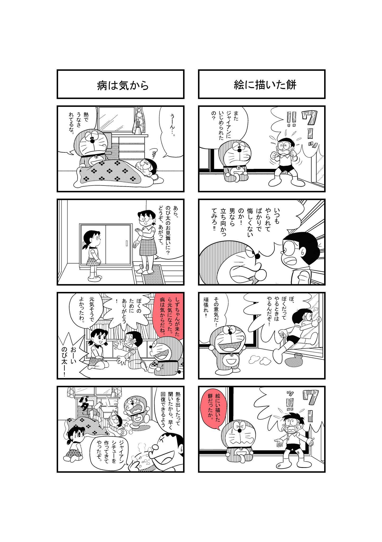 はじめちゃん على تويتر ドラえもんのことわざ辞典を意識して描いた4コマ漫画です ドラえもん 4コマ漫画 藤子 F 不二雄