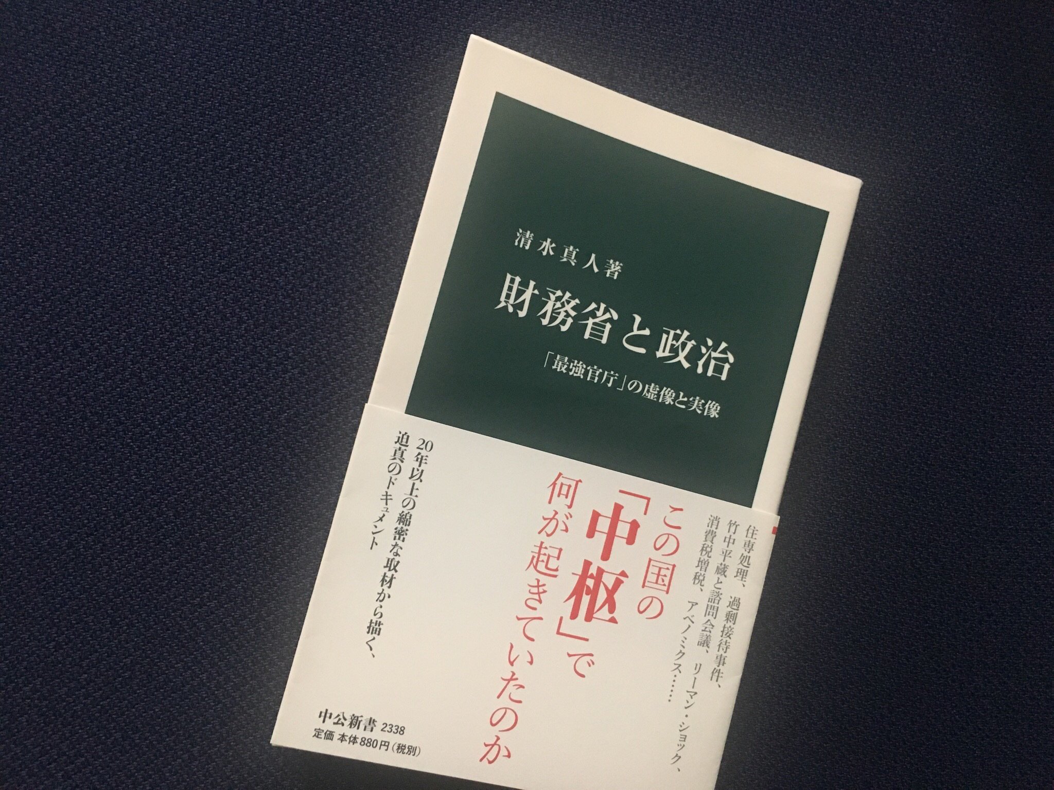 中公新書 on Twitter