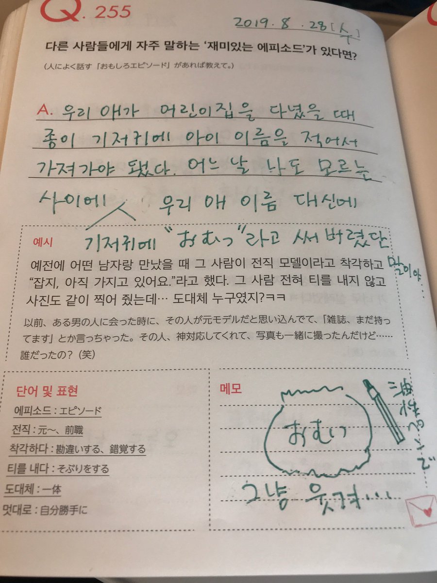 Tanodano 韓国語ジャーナル21 ジュビロ磐田の通訳が教える超実践的英語勉強法 Sur Twitter おはようございます 名古屋に移動中です とりあえず 昨日までの3日間のchat Diary ハングルで3行日記をアップします 桃もそろそろ食べ納めに入るかな アルク