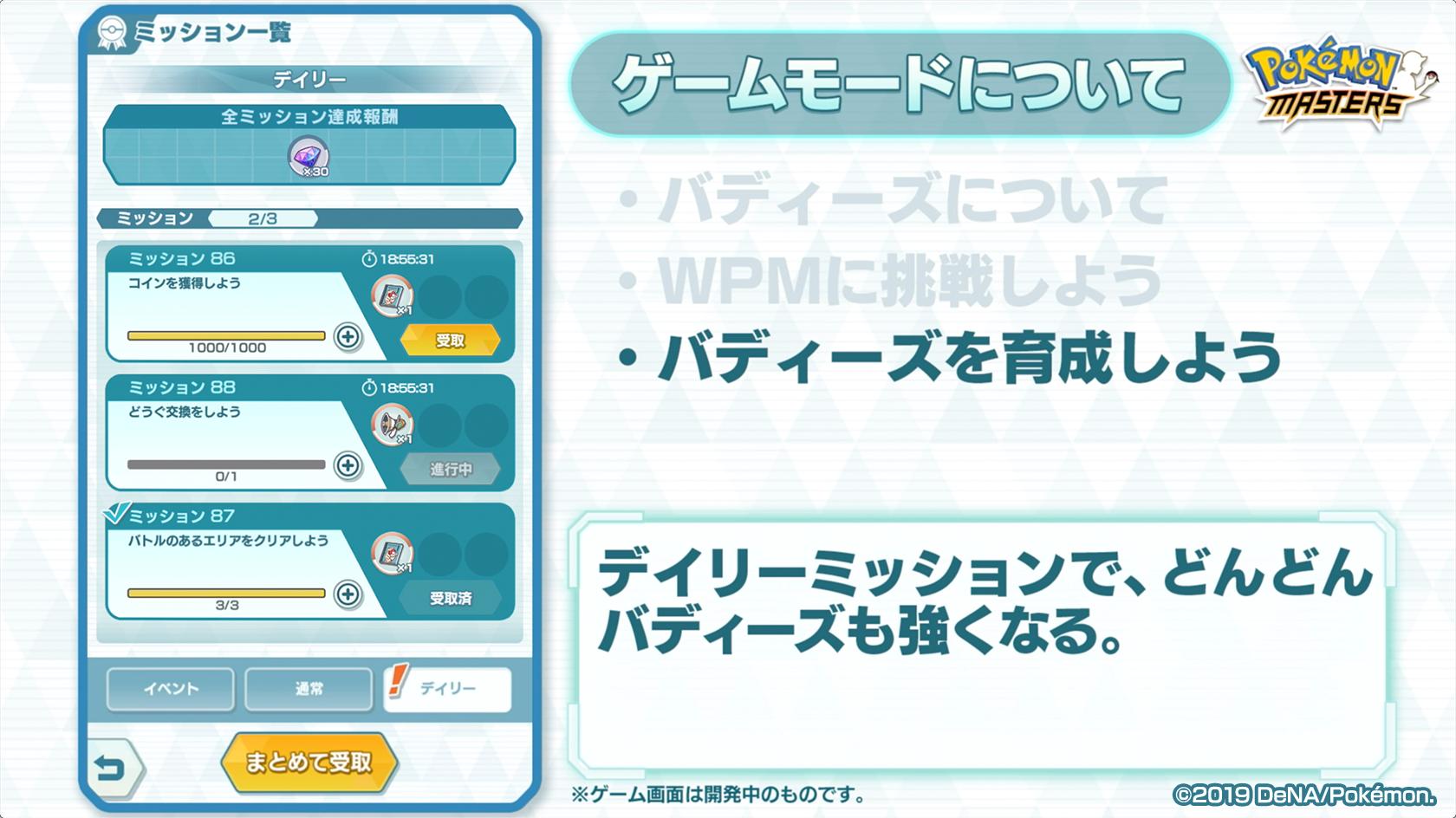 Twitter 上的 公式 ポケマスexだいすきクラブ デイリーミッションに挑戦しよう 毎日15時に更新されるデイリーミッションに挑戦して報酬を獲得しましょう 獲得した報酬でバディーズをどんどん強くすることができますよ ミッションはメインストーリー ２章