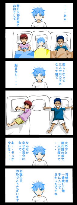 青峰大輝生誕祭19 を含むマンガ一覧 いいね順 ツイコミ 仮 青峰大輝生誕祭19 を含むマンガ一覧 いいね順 ツイコミ 仮