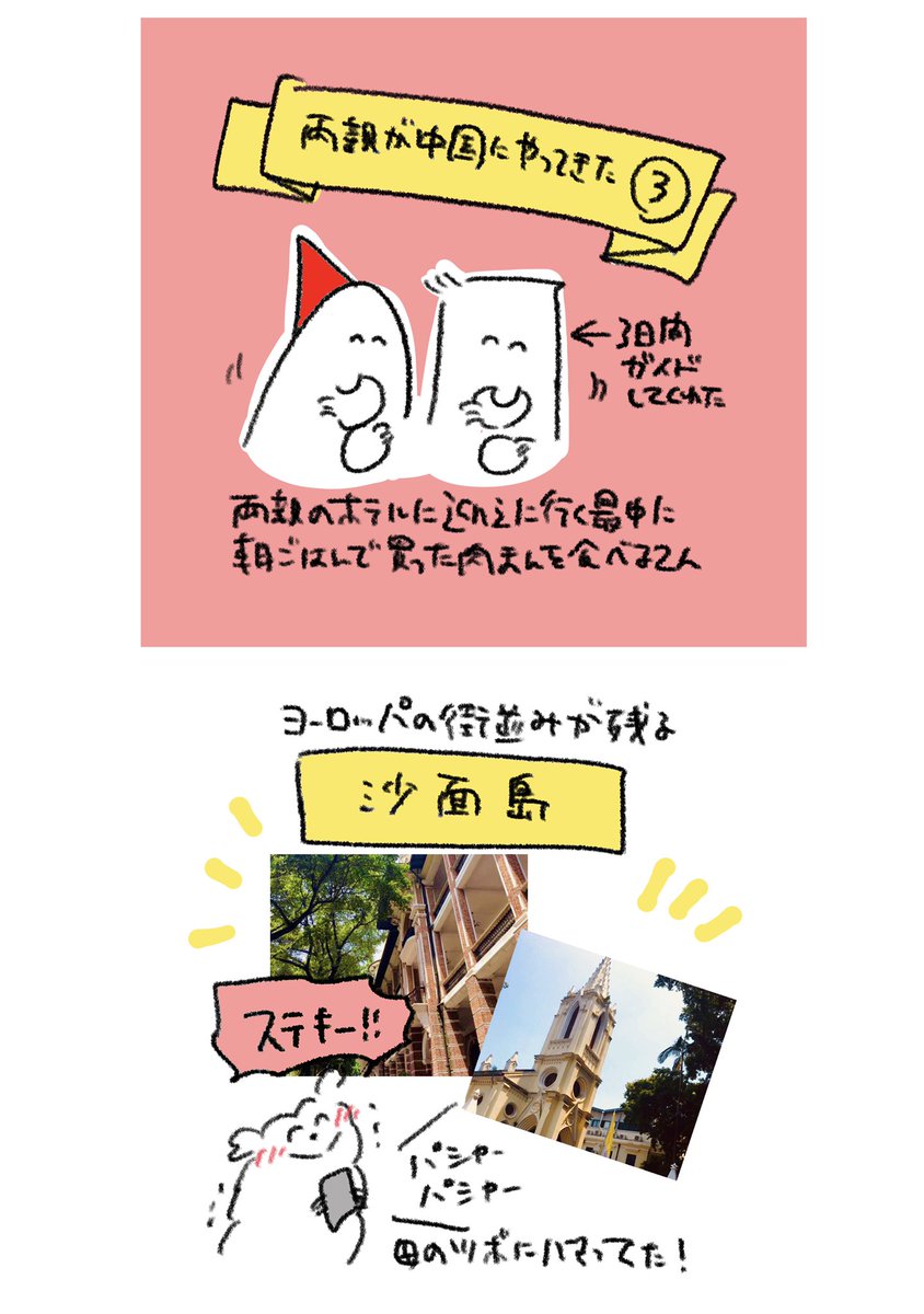 両親が中国にやってきた③ 