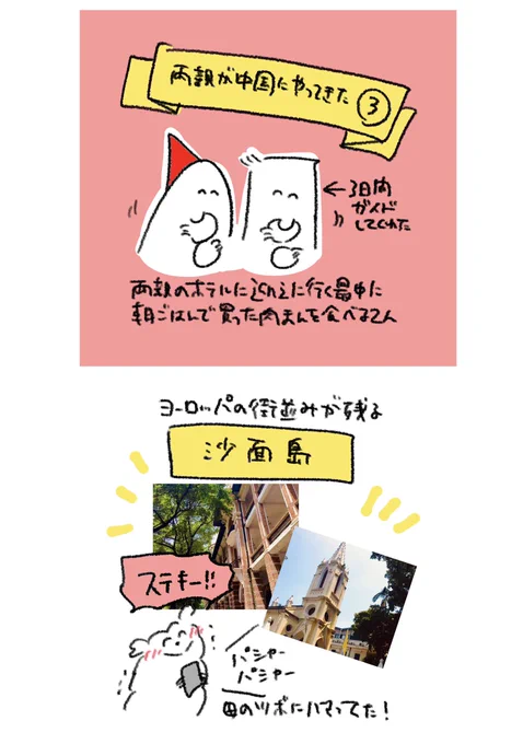 両親が中国にやってきた③ 