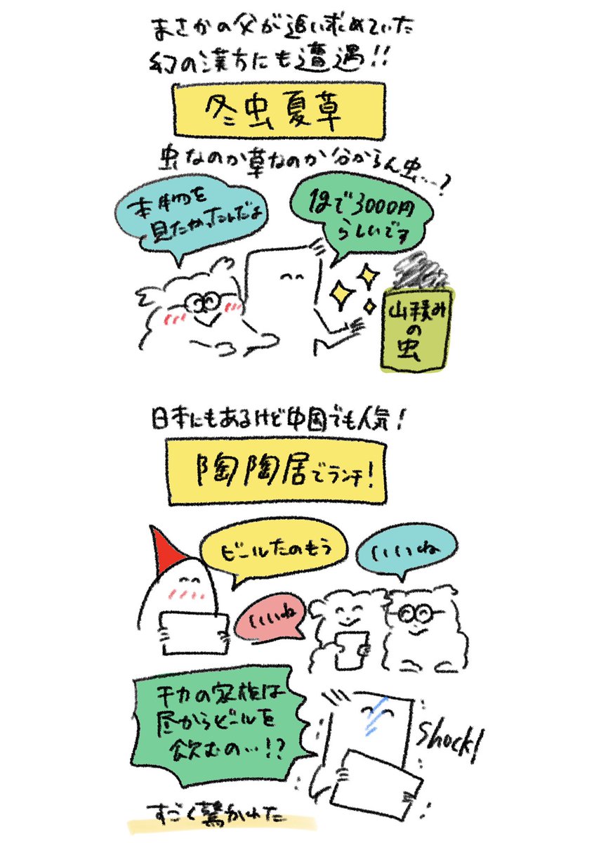 両親が中国にやってきた③ 