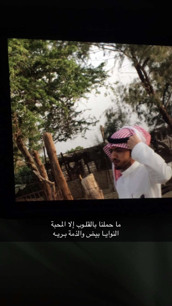 a11_il's tweet photo. #سيف_سفر_البقمي

.
اللهم أرحم من هبّت نسائم ذِكرهُم على قلوبنا 
بعدأن توارت أجسادهم عن أعيننا.
.
ماحملنا بالقلوب إلا المحبة
النوايـا بيض والذمة بـريه 
#سيف_البقمي https://t.co/ZRoFJSrN7u