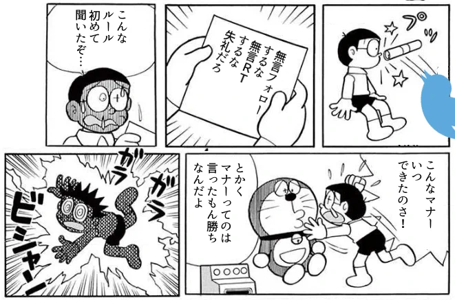 ツイッターの使い方が分からない！のび太の叫びに共感しか出来ない・・・