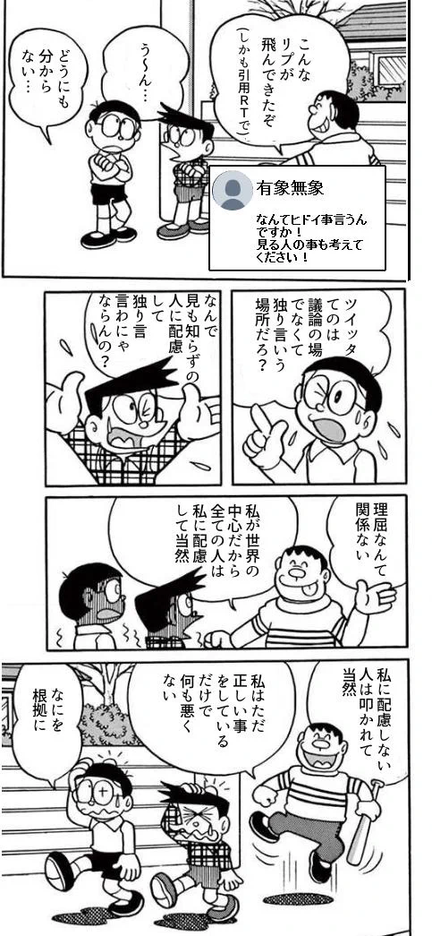 ツイッターの使い方が分からない！のび太の叫びに共感しか出来ない・・・