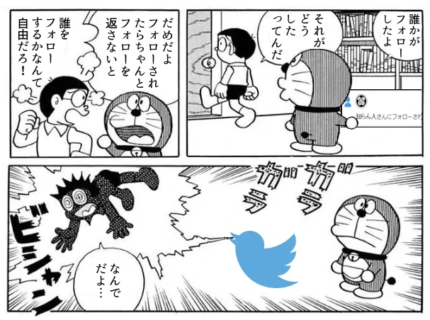 ツイッターの使い方が分からない！のび太の叫びに共感しか出来ない・・・