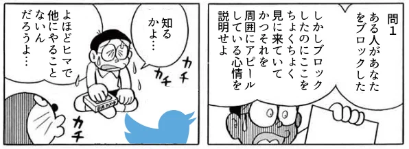 ツイッターの使い方が分からない！のび太の叫びに共感しか出来ない・・・