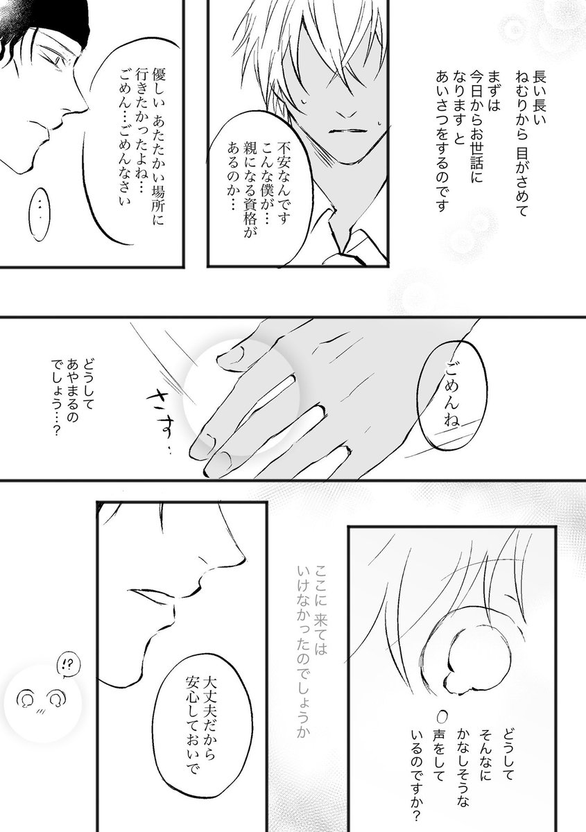 赤安にちびっこがいる世界 はじめまして編『時間はかかるけど強くなれるように頑張るよ💪』 