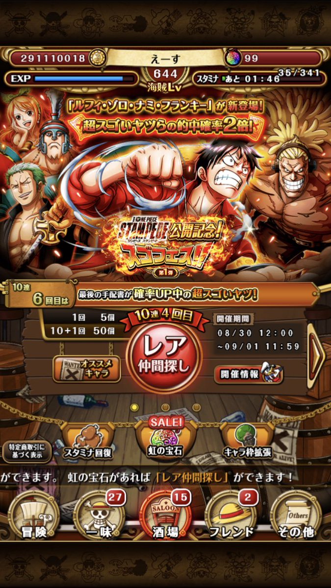 えーす ふざけんなwwwwwwwwwwwwwww あれ なんか石100以上減ってるなー なんで バグ と思ったら トレクルロード長くてトレクル画面のままiphoneポケット入れてたら勝手に連引いてやがったwwwwwwwwwwwwww 石の減り方とボックスの増え方見て10連2回と単発