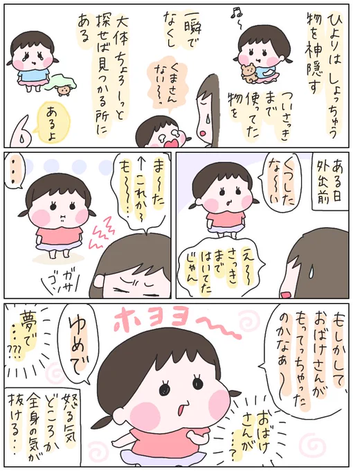 なんでひよりってこんなに気が抜けるんだろう。
#育児漫画 #ひなひよ日記 