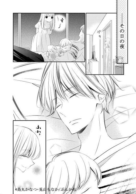⭐︎先行配信！⭐︎ の恋愛事情17話（漫画:烏丸かなつ先生）が