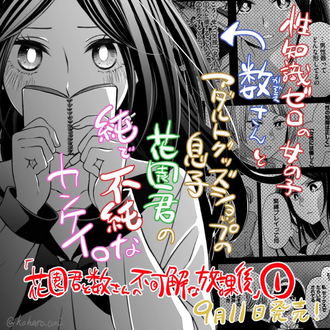 【定期】
9月11日第①巻発売!

「花園君と数さんの不可解な放課後」はコミックDAYSで連載中です。

1話、2話と最新話を無料で読むことができます。
こちら→https://t.co/BbPdyRlcbn

よろしくお願いいたします!

#web漫画 #コミックDAYS #花園君と数さんの不可解な放課後 