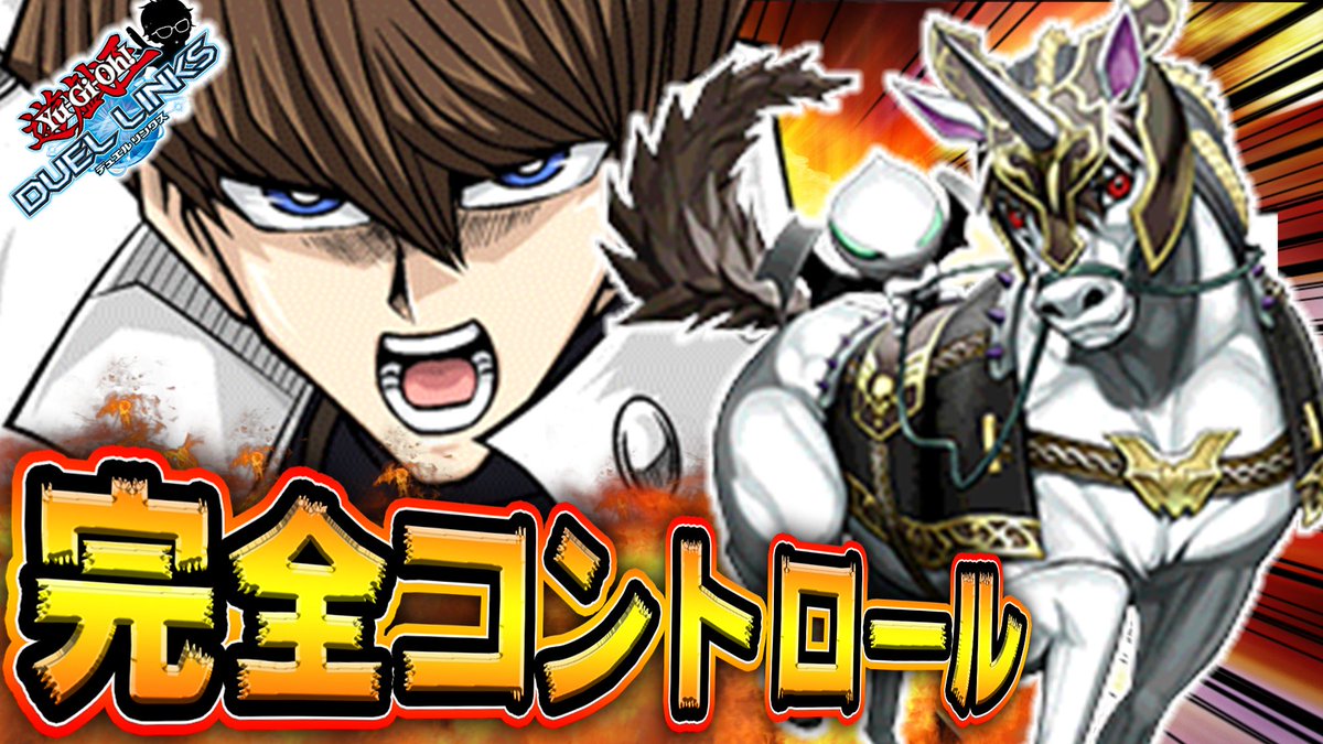 ガト ヒキコモリンクス On Twitter 遊戯王デュエルリンクス 一体いつからユニコールコントロールだと思っていたんだい リクエスト Https T Co Qxzuyz2ald Youtubeより すげぇ雨降ってる