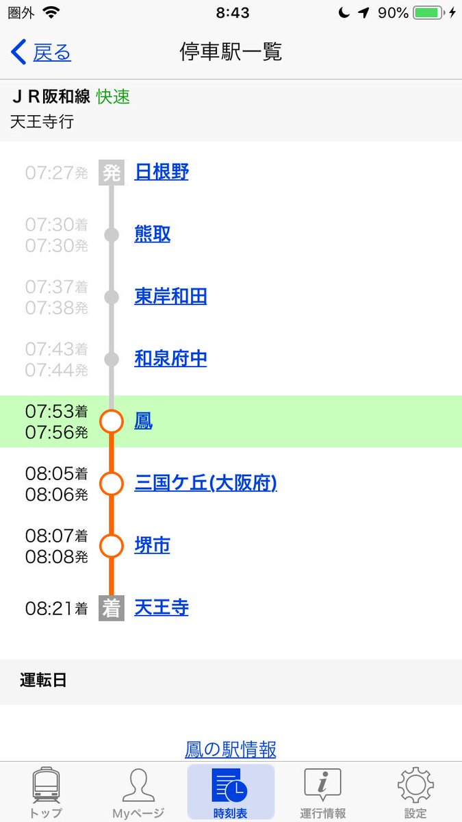 Rslep ロイヤル小悪党 阪和線平日朝の上り快速 鳳到着から天王寺まで28分 最速達各駅停車の所要時間と同じ かかる恐ろしい遅さの快速がいる これに似た列車に偶然乗って近鉄の時間計算狂ったことが