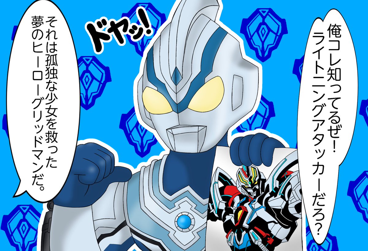 タ〜イタスのウルトラ講座♪
#ウルトラマンタイガ 