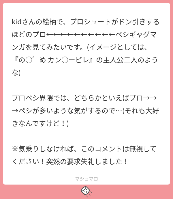 @tos
のだめカンタービレという作品を名前しか存じ上げてなくて申し訳ないです?
何かネタが降りてきたらチャレンジさせて頂きます?
ちなみに僕はプロペシはペッシの方が愛が重いと思っています✨
#マシュマロを投げ合おう… 
