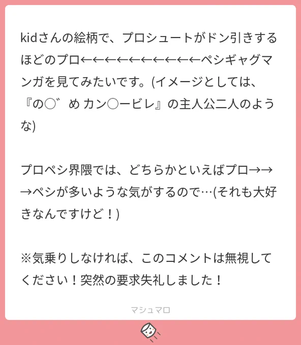 @tos
のだめカンタービレという作品を名前しか存じ上げてなくて申し訳ないです?
何かネタが降りてきたらチャレンジさせて頂きます?
ちなみに僕はプロペシはペッシの方が愛が重いと思っています✨
#マシュマロを投げ合おう… 