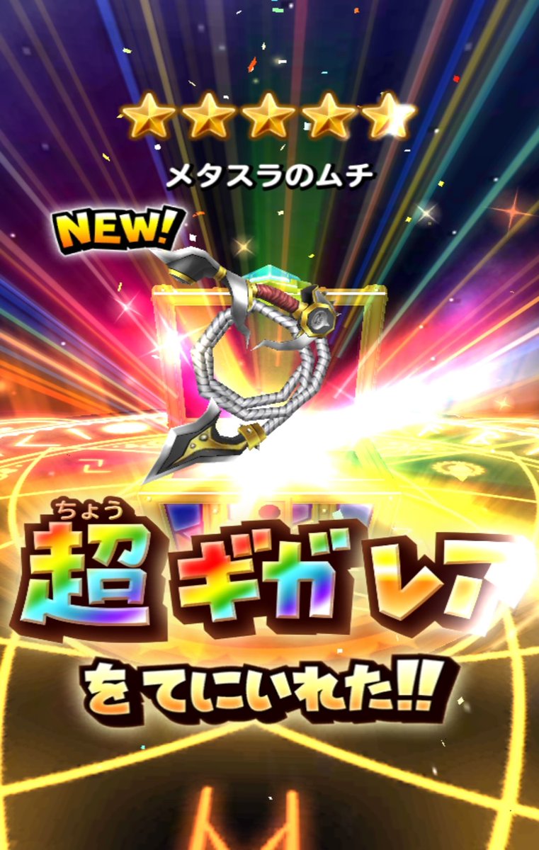 メタスラのムチ メタスラのムチ