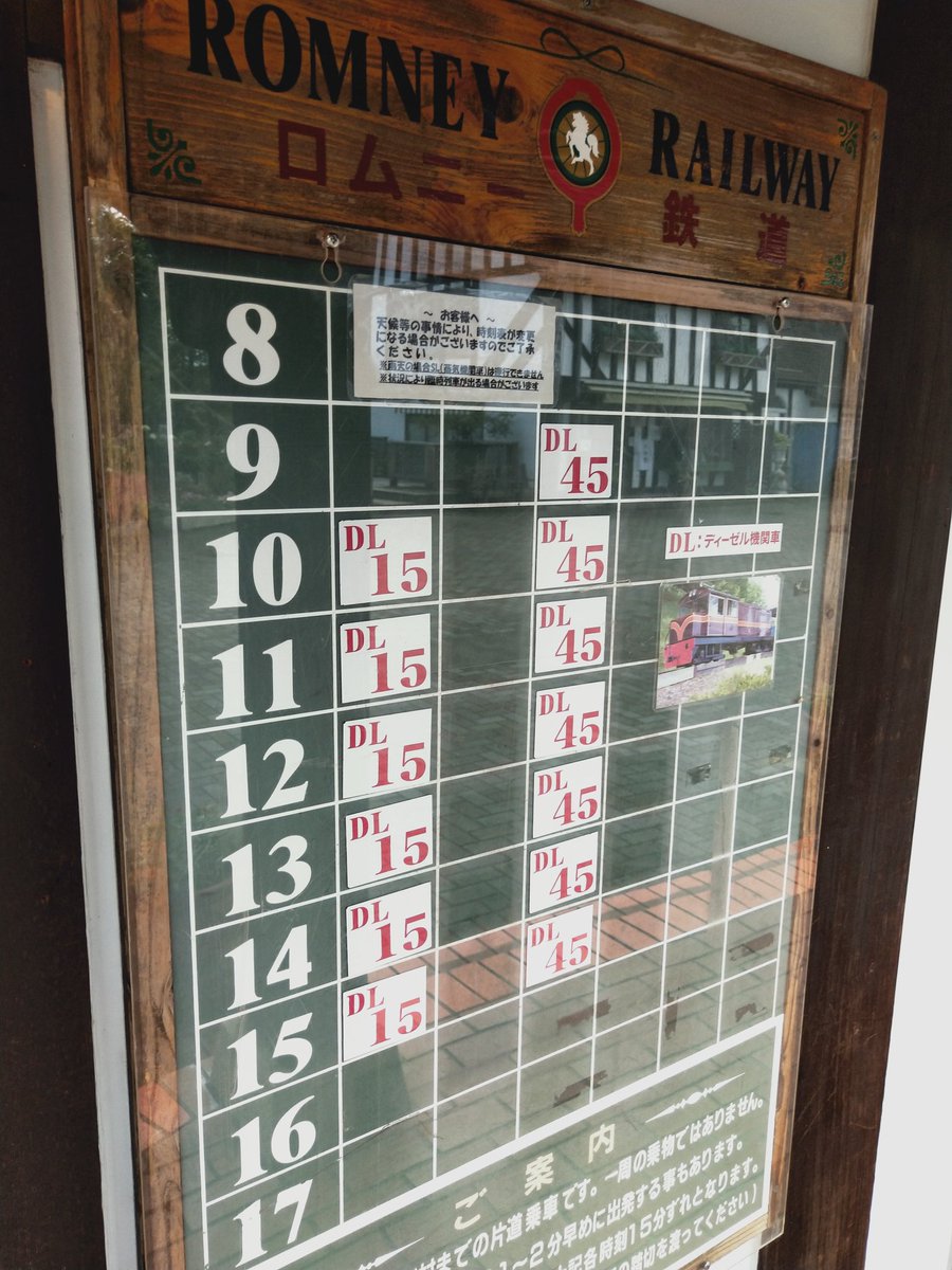 虹の郷ロムニー鉄道は、現在ディーゼル機関車のみが運行。15インチゲージに比較して、車両長は長い。 イギリス村ロムニー駅0945発のカナダ 村ネルソン駅行きへ乗車。