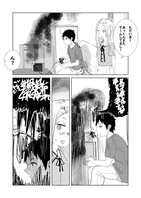 彼氏にまとわりつく幽霊の漫画 