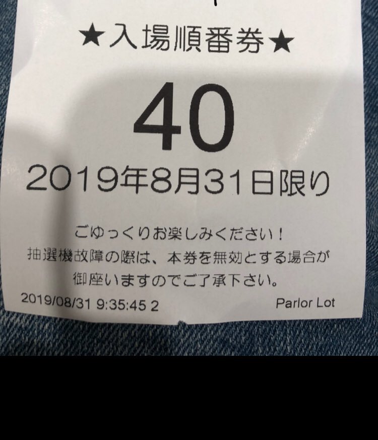 微妙な番号だな