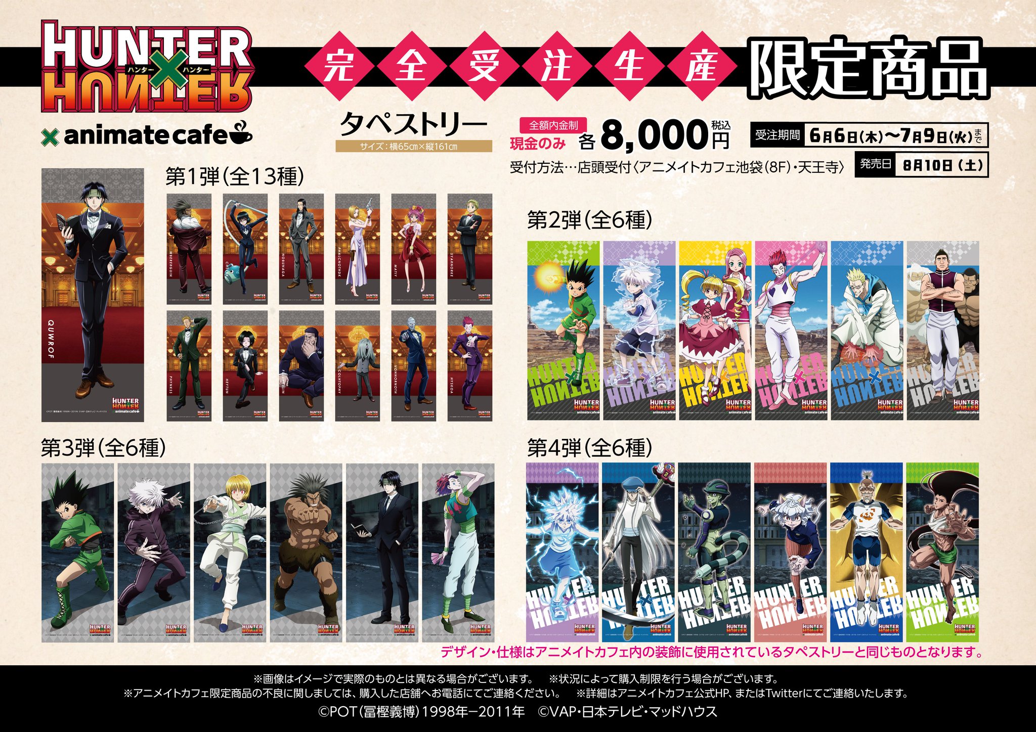 ハンターハンター アニメイトカフェキルアタペストリー - メルカリ