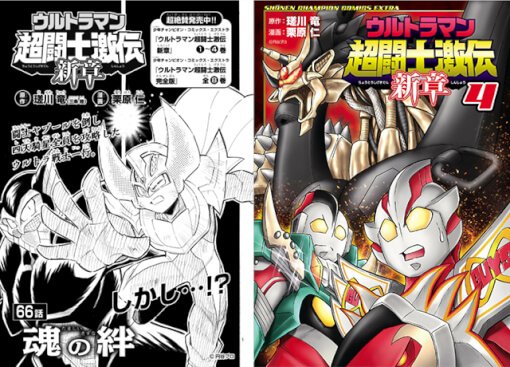 ヒーロータイム ウルトラマン バンダイの無料アプリ Twitterren 親子で楽しむウルトラマンガ ウルトラマン超闘士激伝 新章 はアプリ ヒーロータイム ウルトラマンタイガ からも読めます アプリのダウンロード T Co auhmc2pe 超闘士